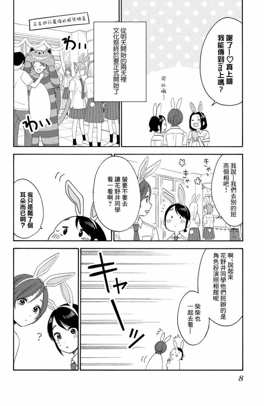 《花野井君的相思病》漫画最新章节第33话免费下拉式在线观看章节第【4】张图片