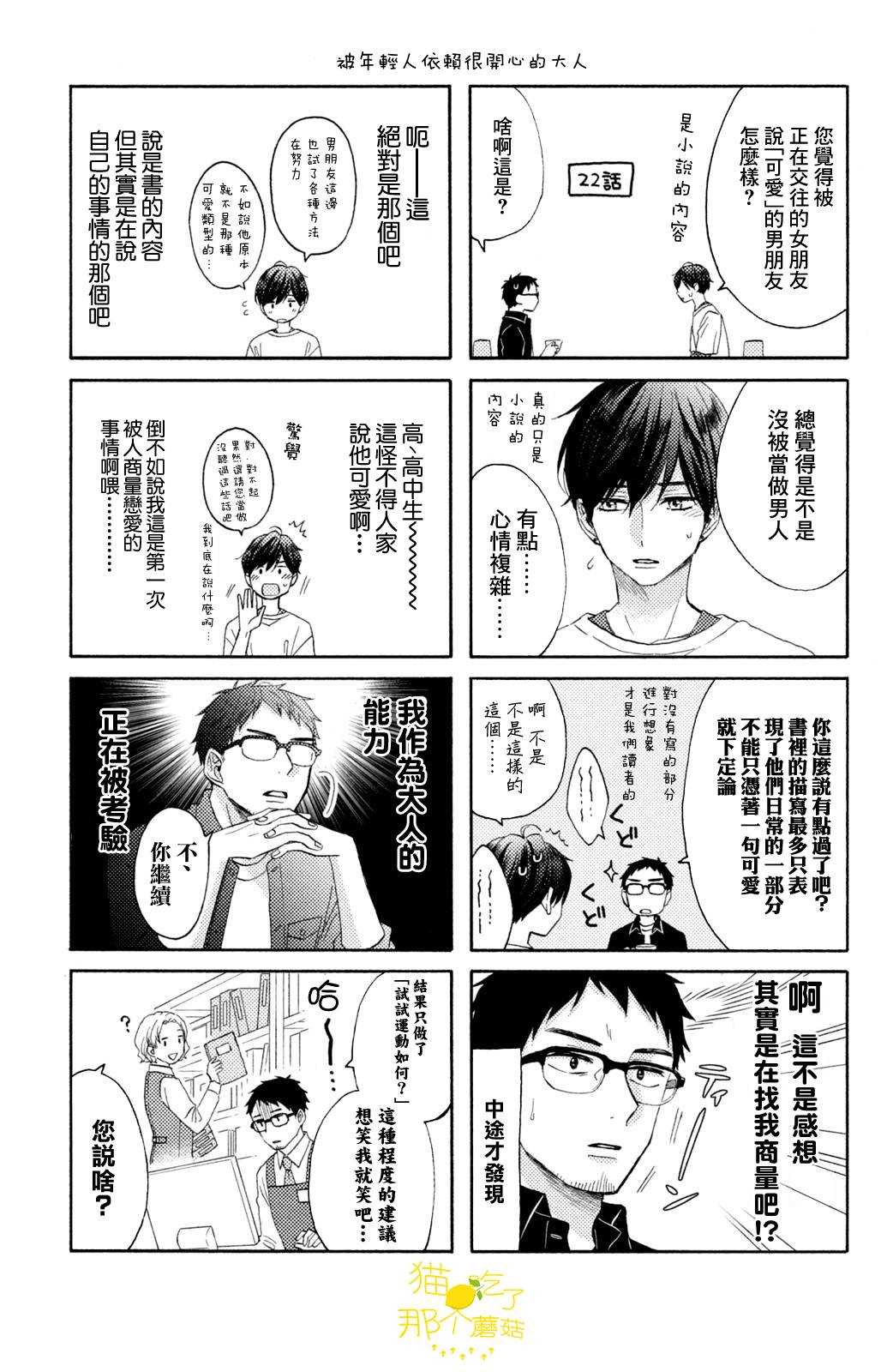 《花野井君的相思病》漫画最新章节第24话 第一次的加油免费下拉式在线观看章节第【51】张图片