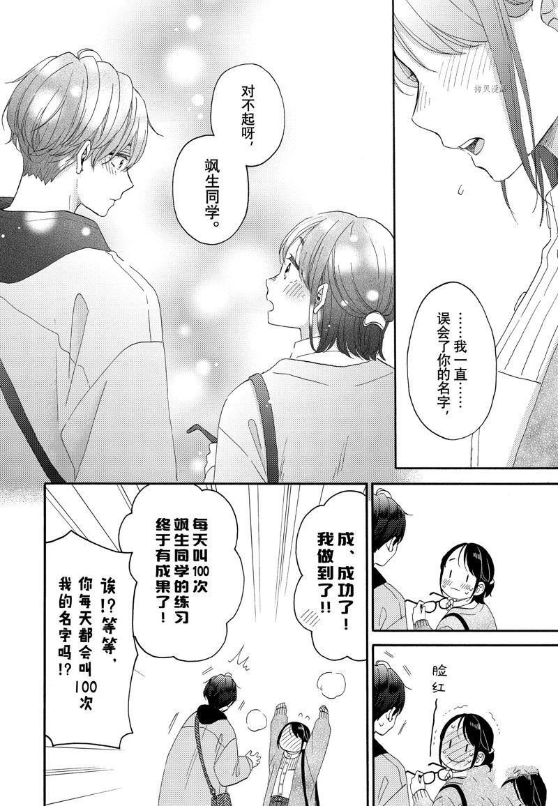 《花野井君的相思病》漫画最新章节第46话 试看版免费下拉式在线观看章节第【24】张图片