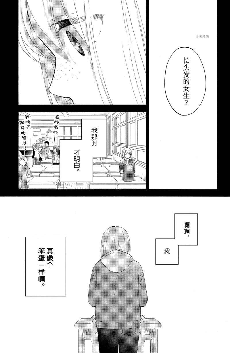 《花野井君的相思病》漫画最新章节第41话 试看版免费下拉式在线观看章节第【13】张图片