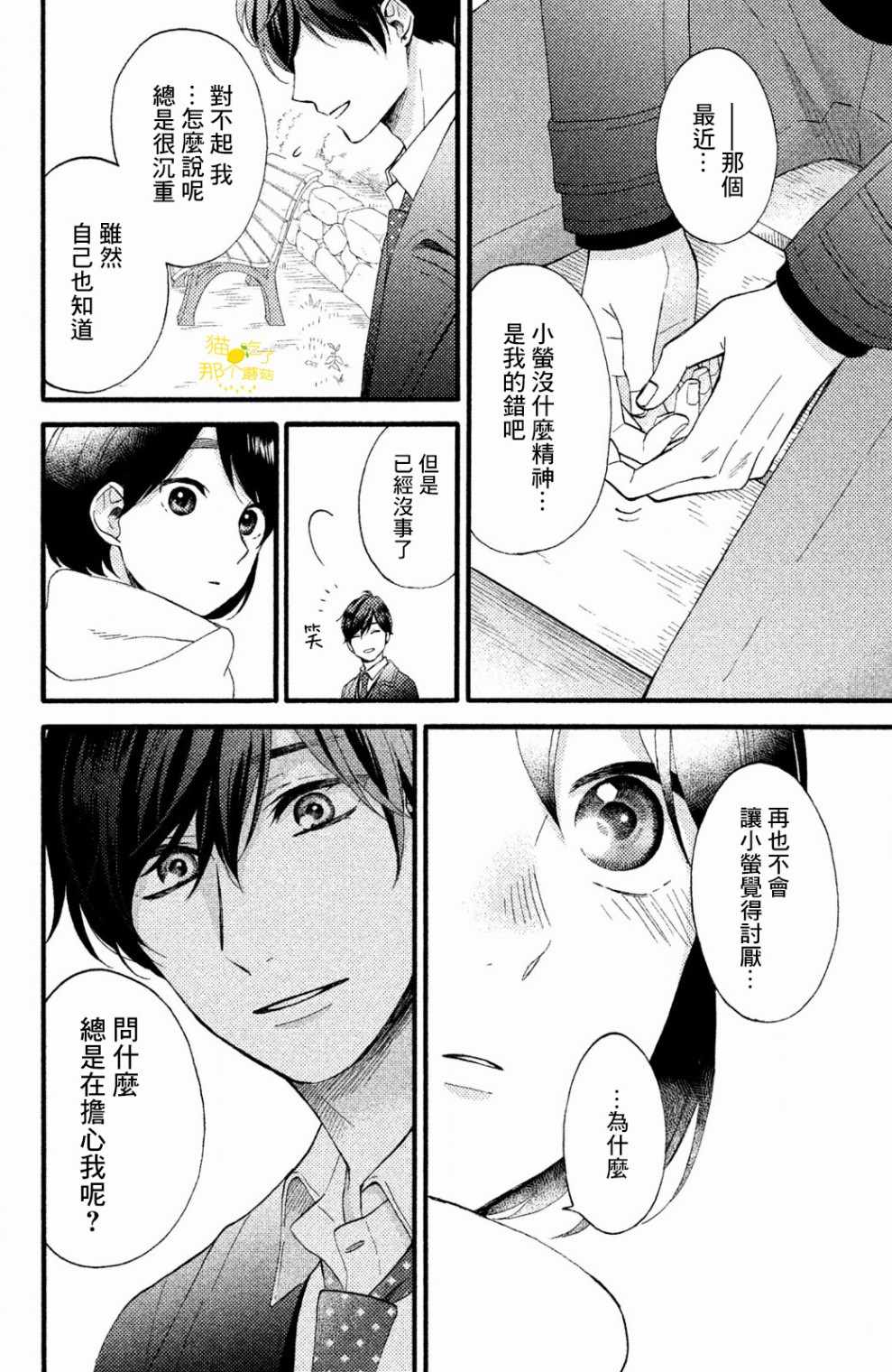 《花野井君的相思病》漫画最新章节第10话免费下拉式在线观看章节第【32】张图片