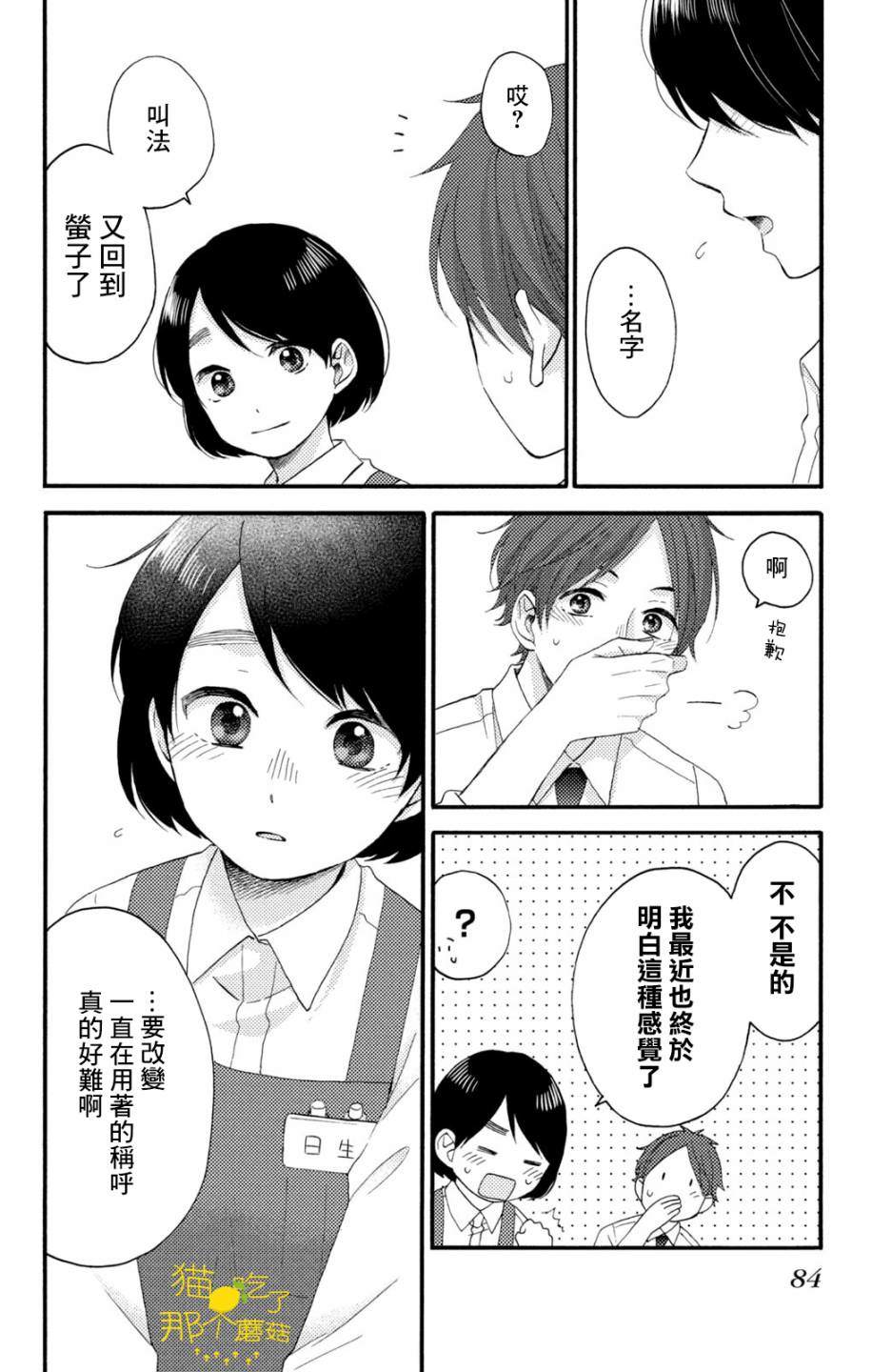 《花野井君的相思病》漫画最新章节第18话 第一次的泪免费下拉式在线观看章节第【34】张图片