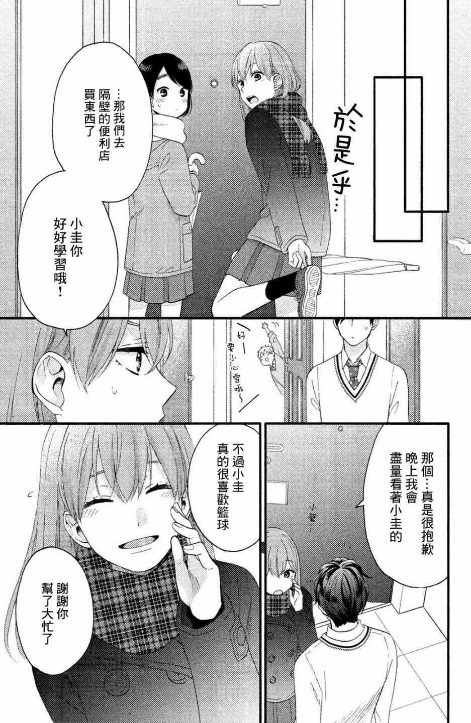 《花野井君的相思病》漫画最新章节第9话免费下拉式在线观看章节第【19】张图片