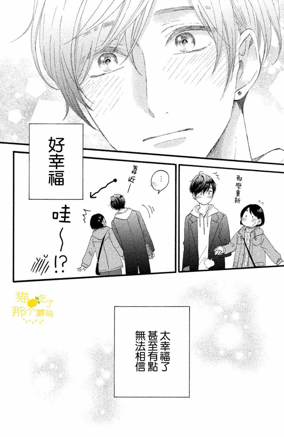 《花野井君的相思病》漫画最新章节第13话免费下拉式在线观看章节第【13】张图片