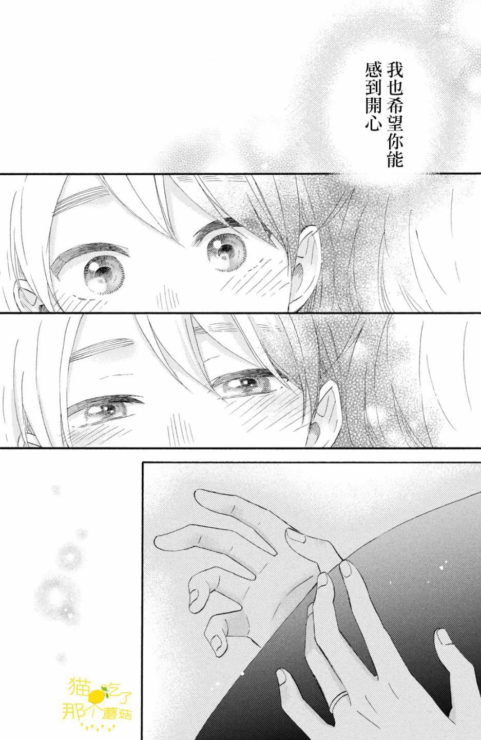 《花野井君的相思病》漫画最新章节第19话 第一次的对手免费下拉式在线观看章节第【36】张图片