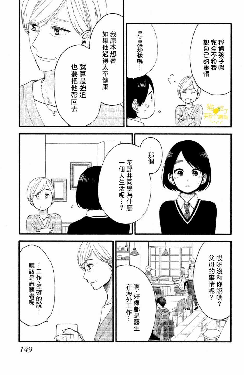 《花野井君的相思病》漫画最新章节第12话免费下拉式在线观看章节第【21】张图片