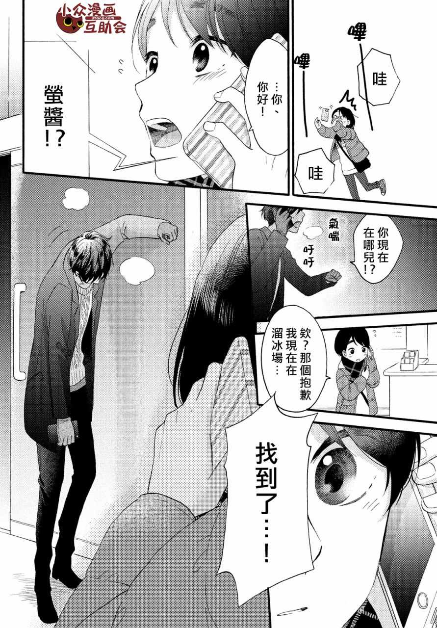 《花野井君的相思病》漫画最新章节第4话免费下拉式在线观看章节第【10】张图片