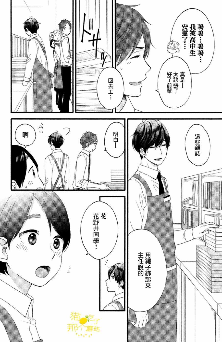 《花野井君的相思病》漫画最新章节第14话免费下拉式在线观看章节第【12】张图片