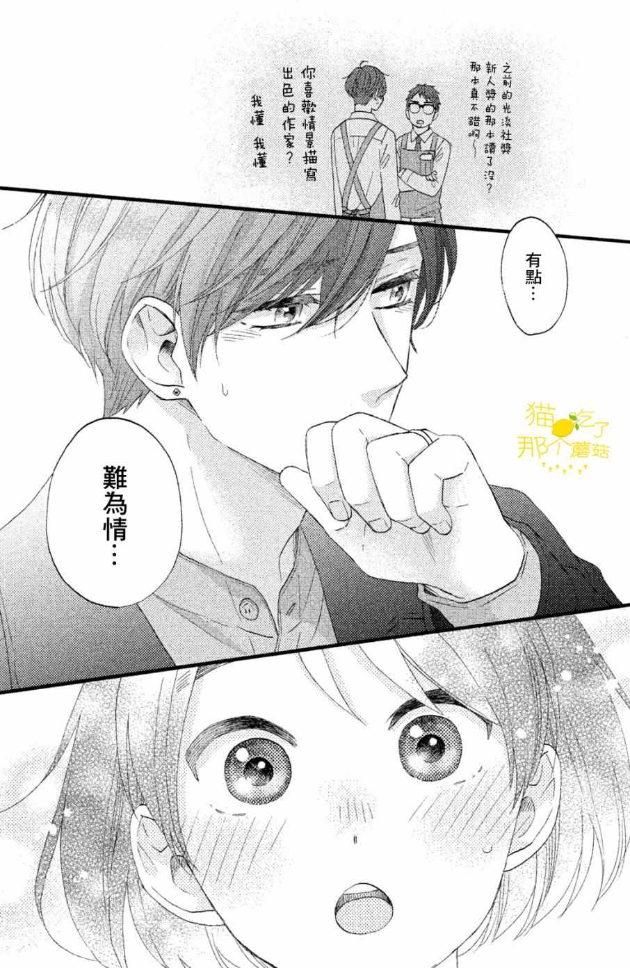 《花野井君的相思病》漫画最新章节第14话免费下拉式在线观看章节第【29】张图片