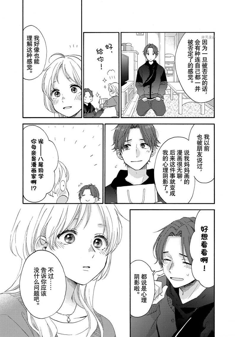 《花野井君的相思病》漫画最新章节第48话 试看版免费下拉式在线观看章节第【26】张图片