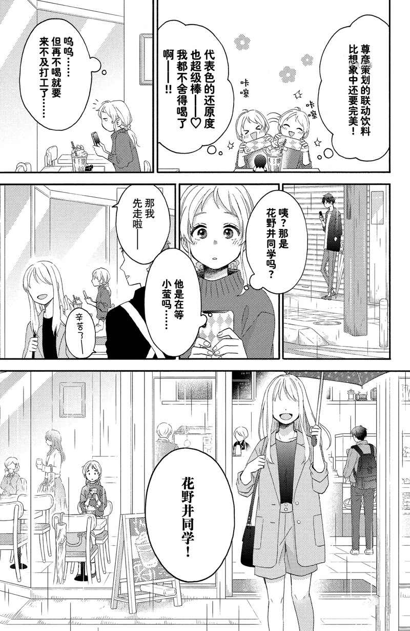 《花野井君的相思病》漫画最新章节第37话 试看版免费下拉式在线观看章节第【43】张图片