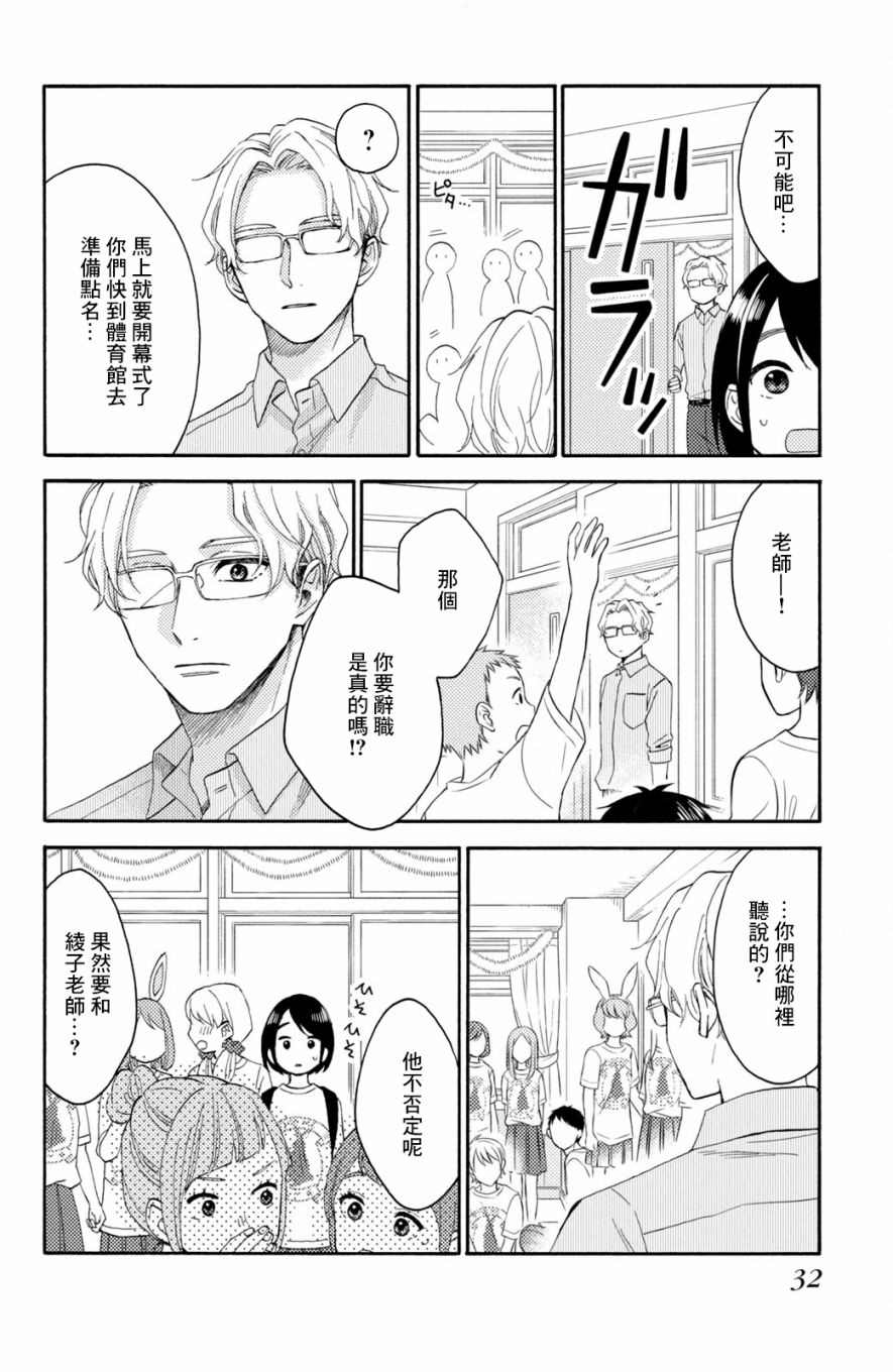 《花野井君的相思病》漫画最新章节第33话免费下拉式在线观看章节第【28】张图片