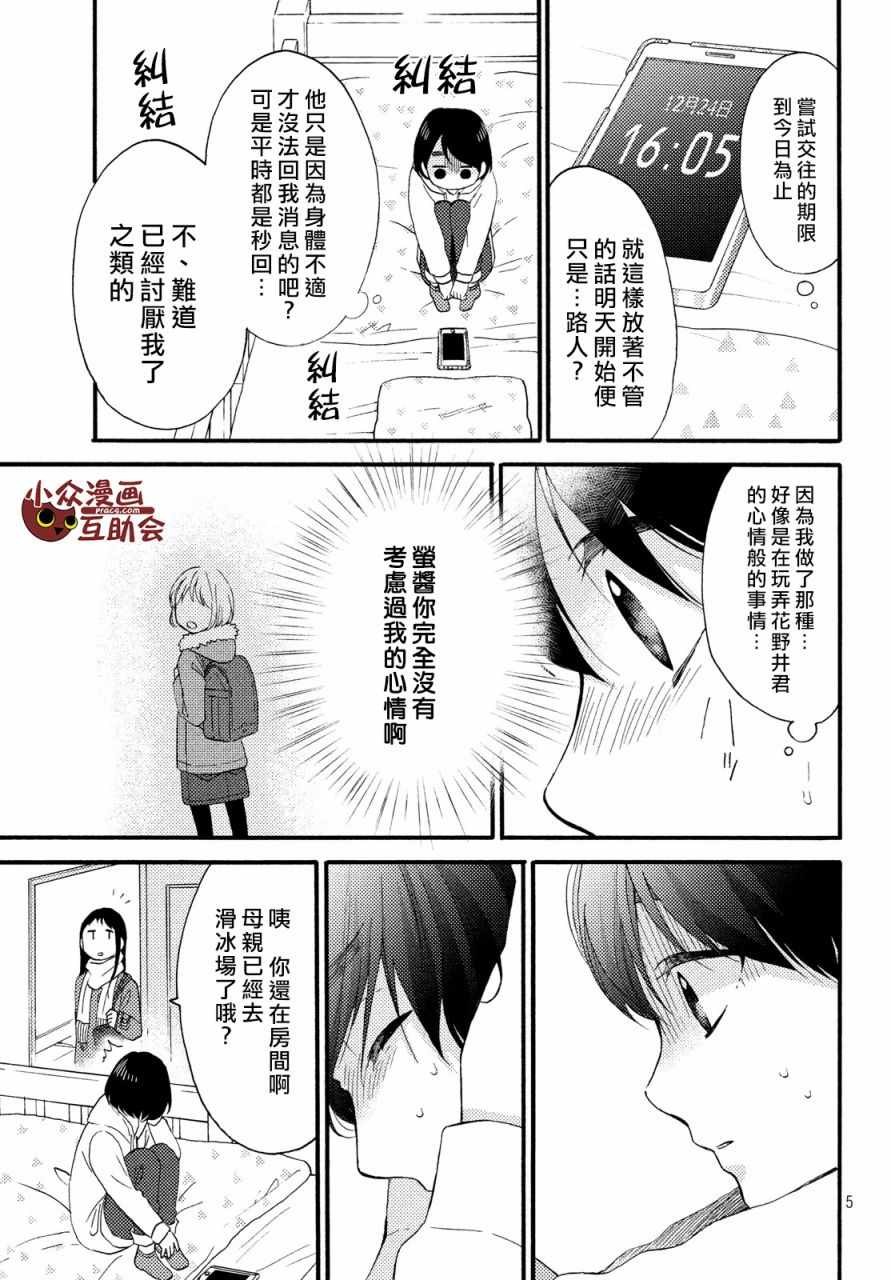 《花野井君的相思病》漫画最新章节第4话免费下拉式在线观看章节第【5】张图片