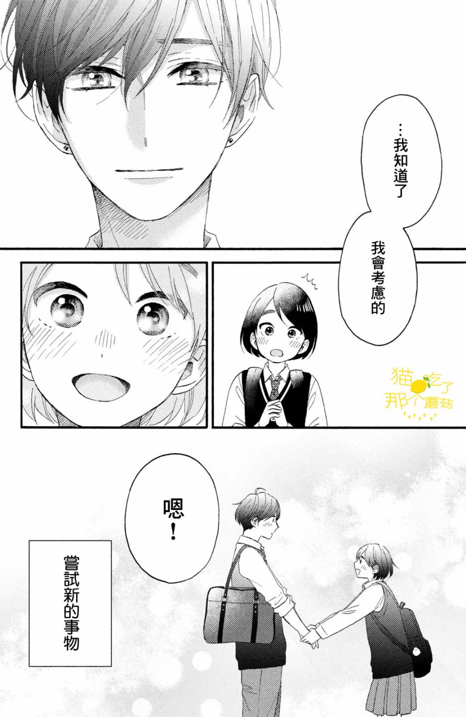 《花野井君的相思病》漫画最新章节第17话 第一次的2年级免费下拉式在线观看章节第【37】张图片