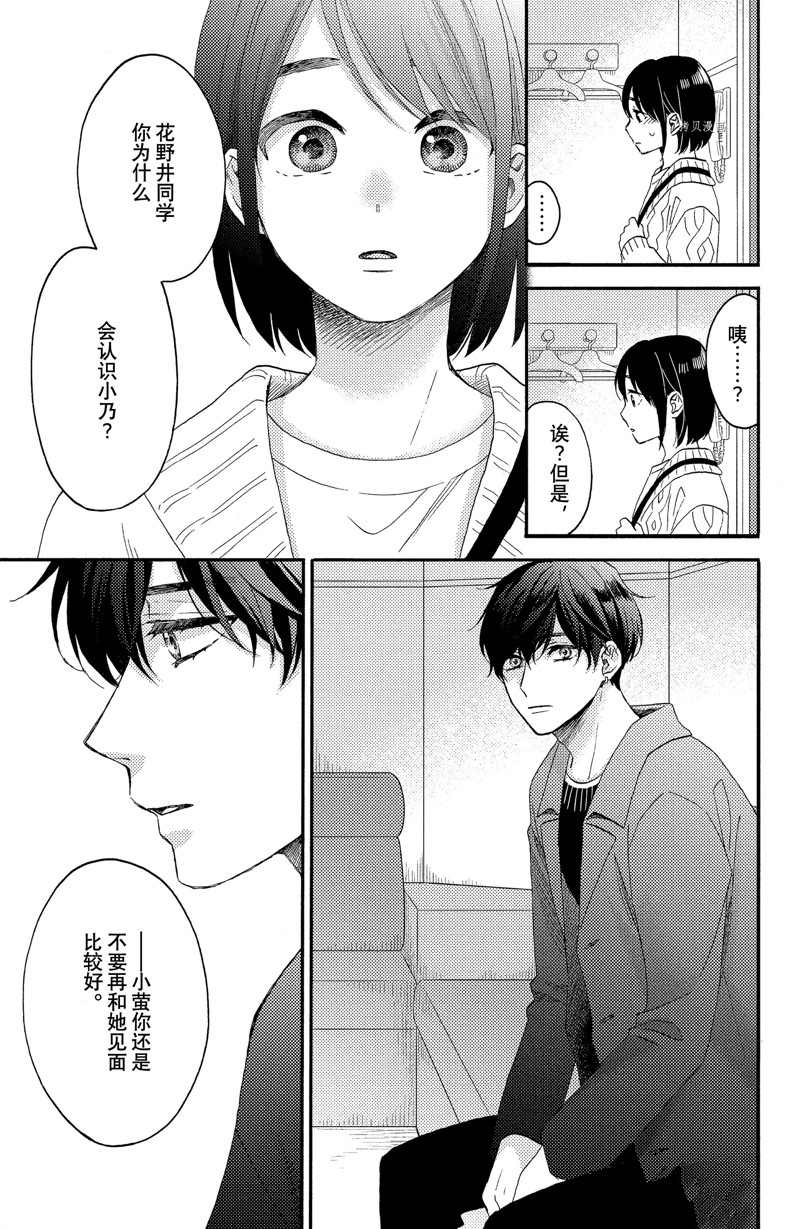 《花野井君的相思病》漫画最新章节第39话 试看版免费下拉式在线观看章节第【27】张图片