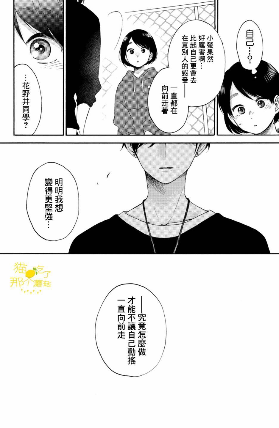 《花野井君的相思病》漫画最新章节第19话 第一次的对手免费下拉式在线观看章节第【32】张图片