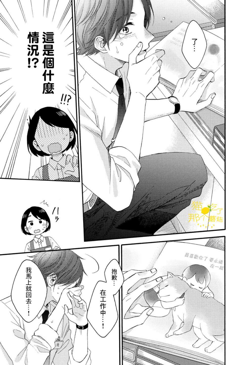 《花野井君的相思病》漫画最新章节第18话 第一次的泪免费下拉式在线观看章节第【25】张图片