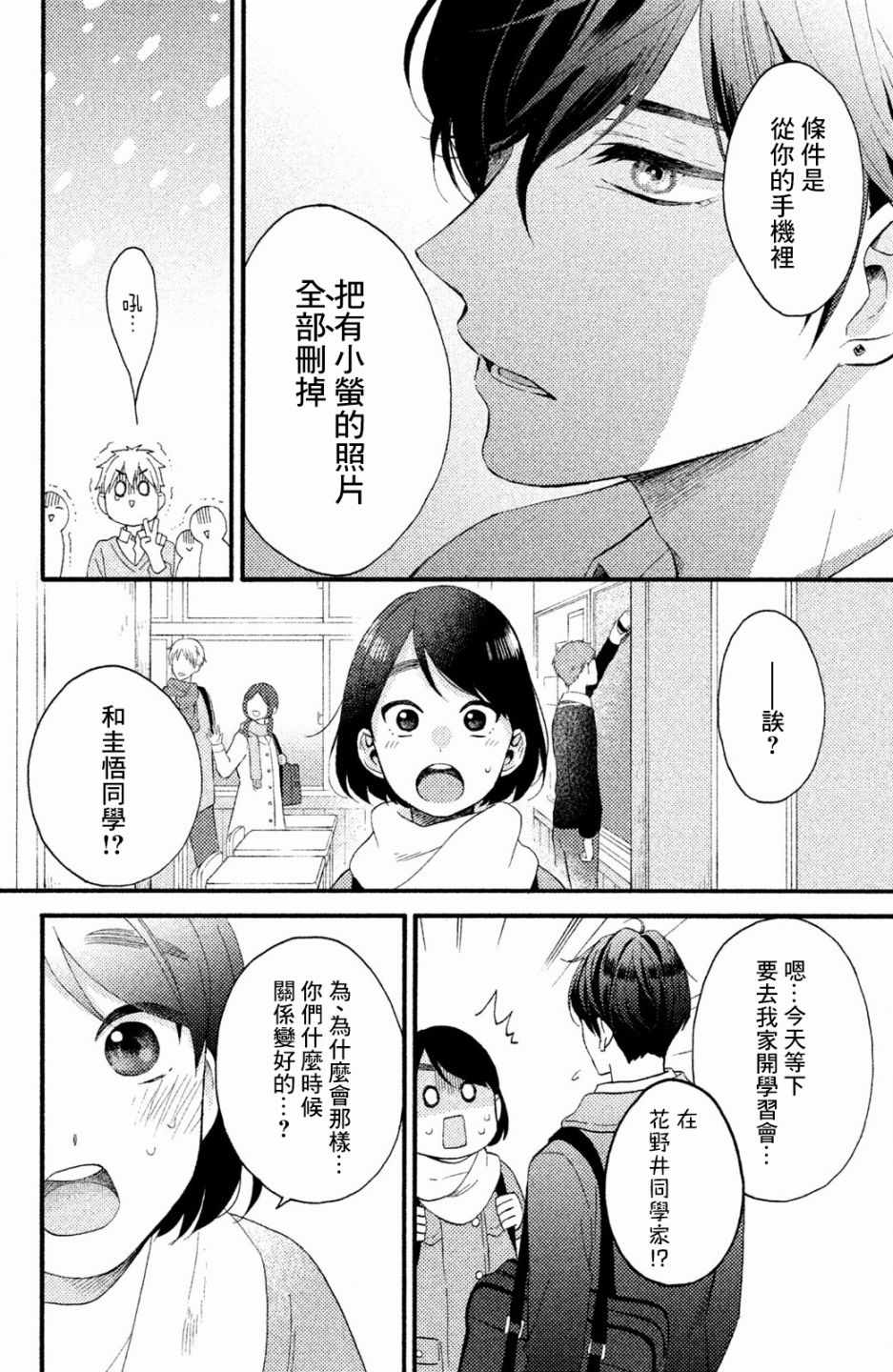 《花野井君的相思病》漫画最新章节第9话免费下拉式在线观看章节第【12】张图片