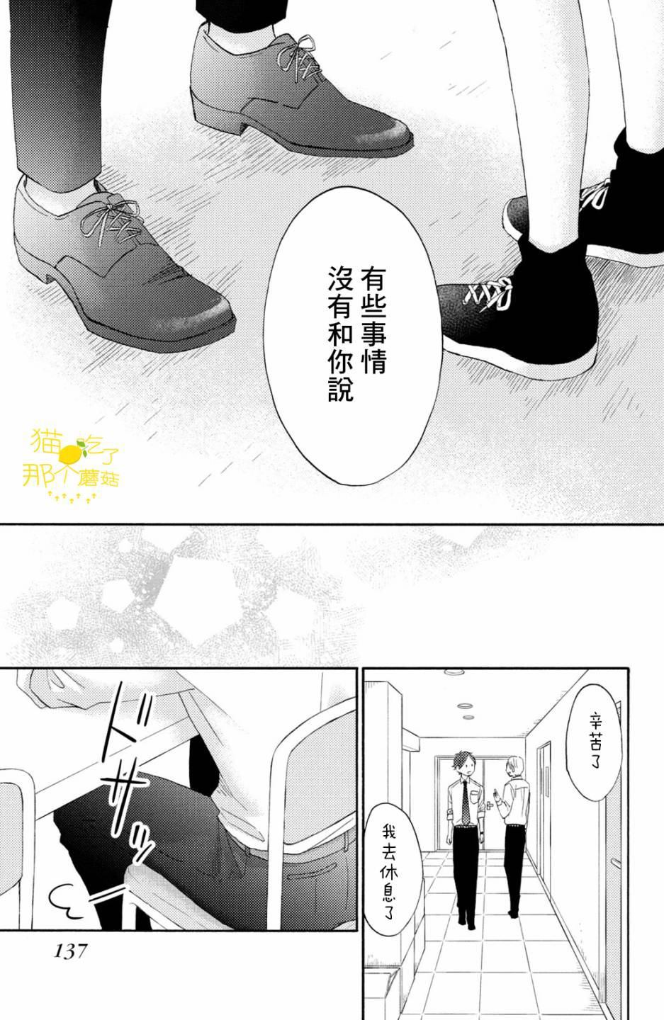 《花野井君的相思病》漫画最新章节第19话 第一次的对手免费下拉式在线观看章节第【41】张图片