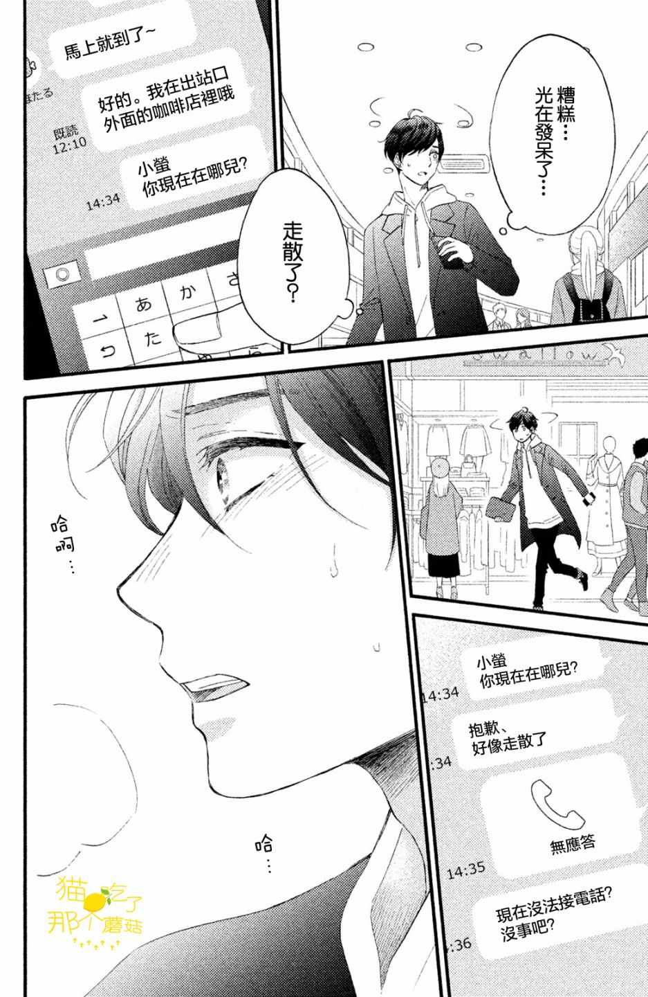 《花野井君的相思病》漫画最新章节第13话免费下拉式在线观看章节第【24】张图片