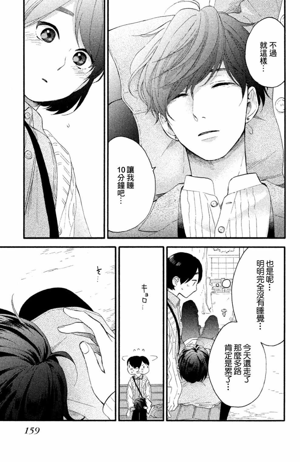 《花野井君的相思病》漫画最新章节第8话免费下拉式在线观看章节第【31】张图片