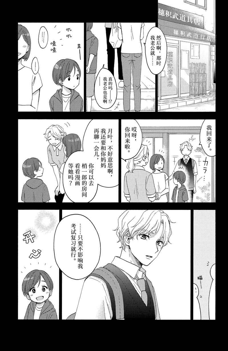 《花野井君的相思病》漫画最新章节第35话免费下拉式在线观看章节第【5】张图片