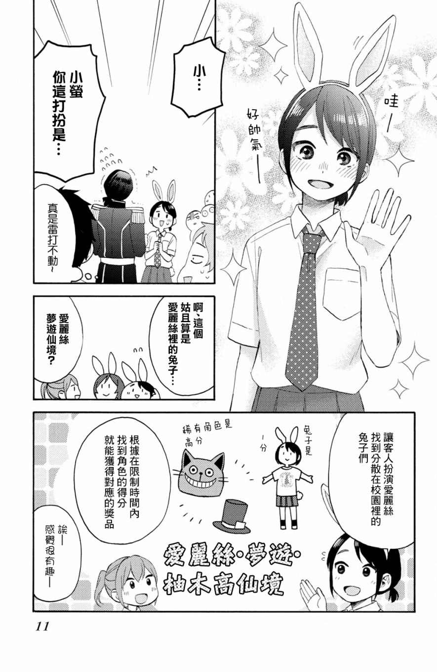 《花野井君的相思病》漫画最新章节第33话免费下拉式在线观看章节第【7】张图片