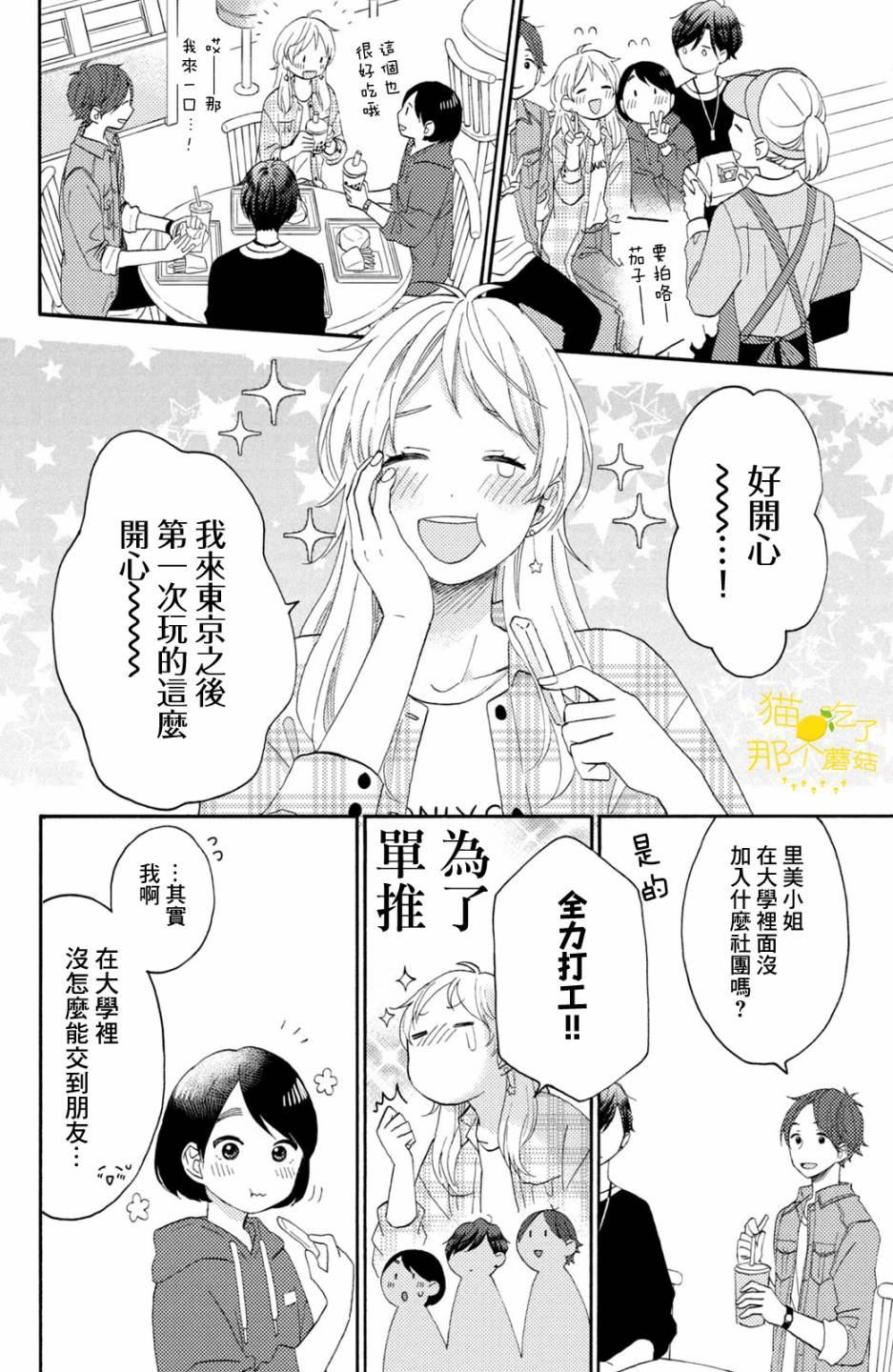 《花野井君的相思病》漫画最新章节第19话 第一次的对手免费下拉式在线观看章节第【12】张图片