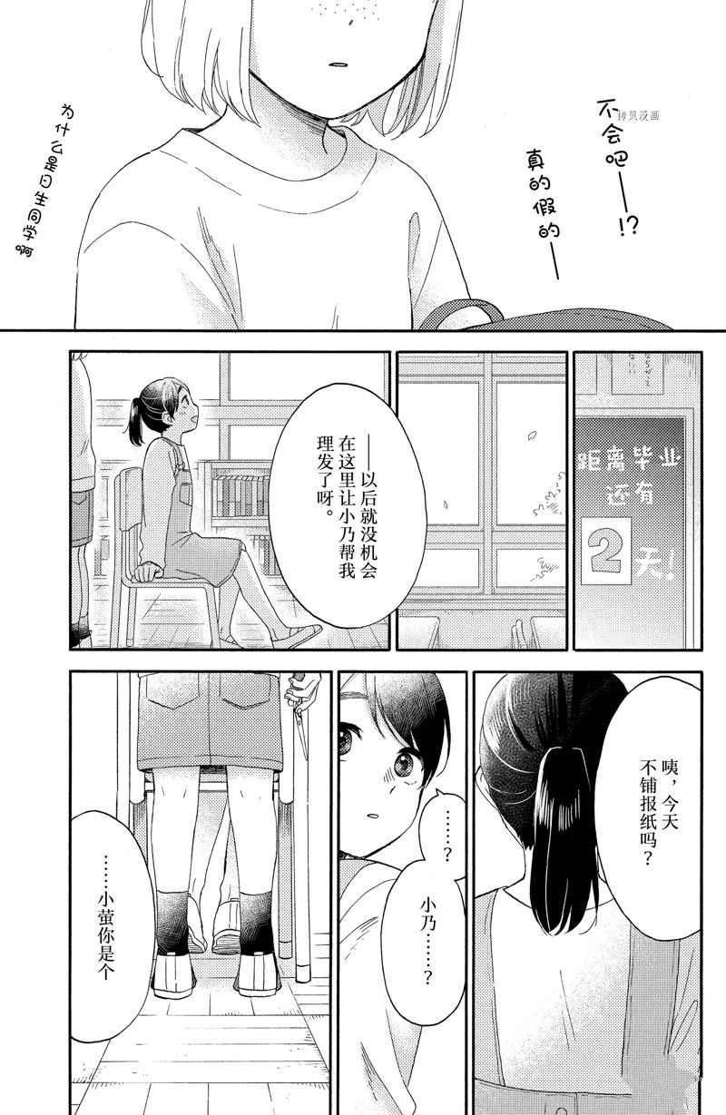 《花野井君的相思病》漫画最新章节第39话 试看版免费下拉式在线观看章节第【11】张图片