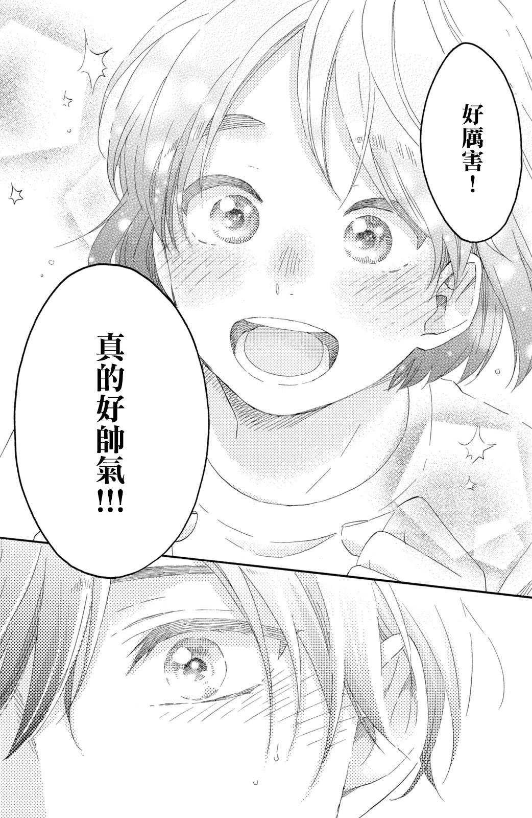 《花野井君的相思病》漫画最新章节第24话 第一次的加油免费下拉式在线观看章节第【46】张图片