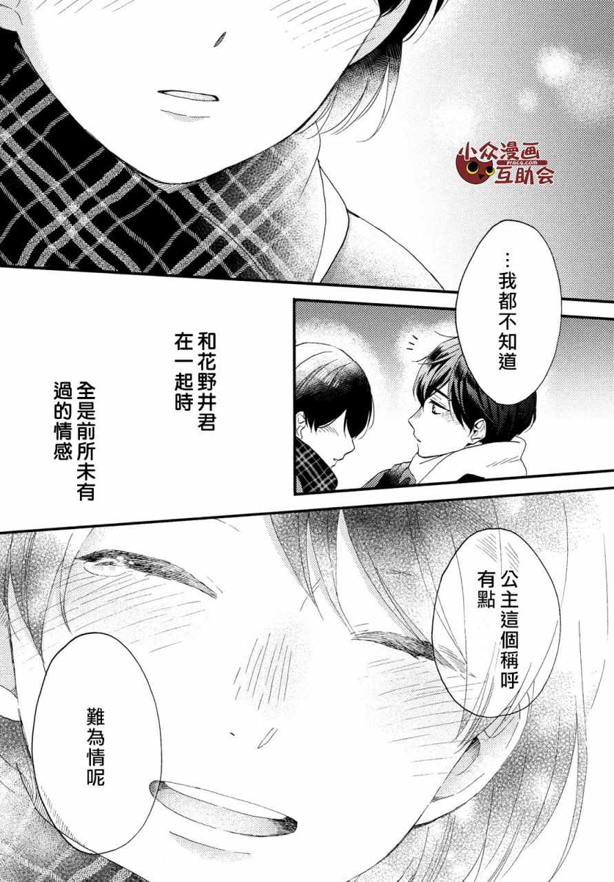 《花野井君的相思病》漫画最新章节第4话免费下拉式在线观看章节第【41】张图片