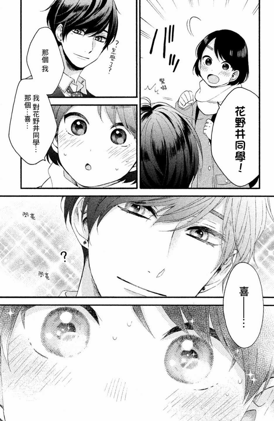 《花野井君的相思病》漫画最新章节第9话免费下拉式在线观看章节第【7】张图片