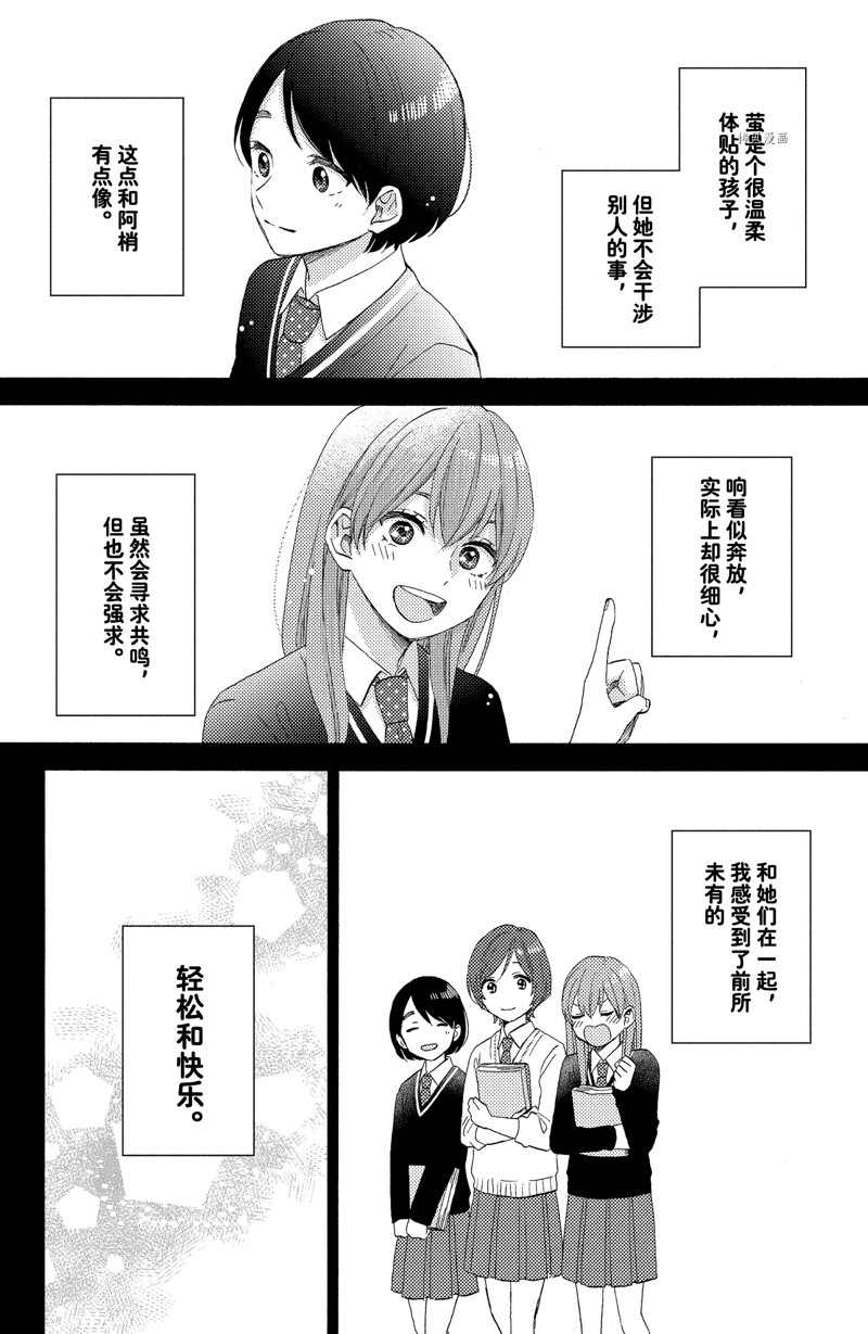 《花野井君的相思病》漫画最新章节第35话免费下拉式在线观看章节第【26】张图片