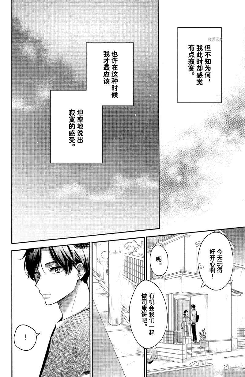 《花野井君的相思病》漫画最新章节第37话 试看版免费下拉式在线观看章节第【40】张图片