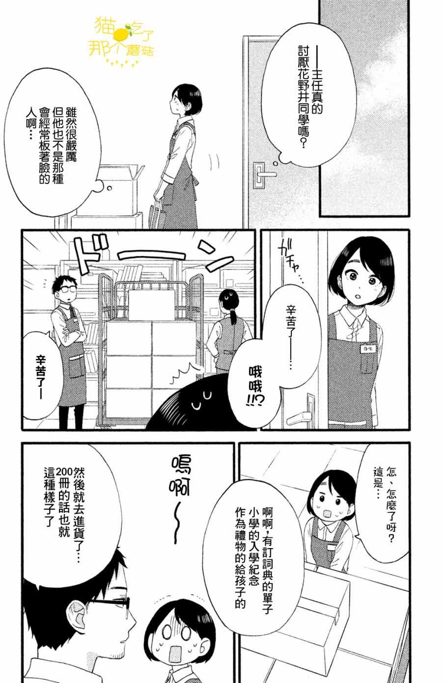 《花野井君的相思病》漫画最新章节第14话免费下拉式在线观看章节第【19】张图片