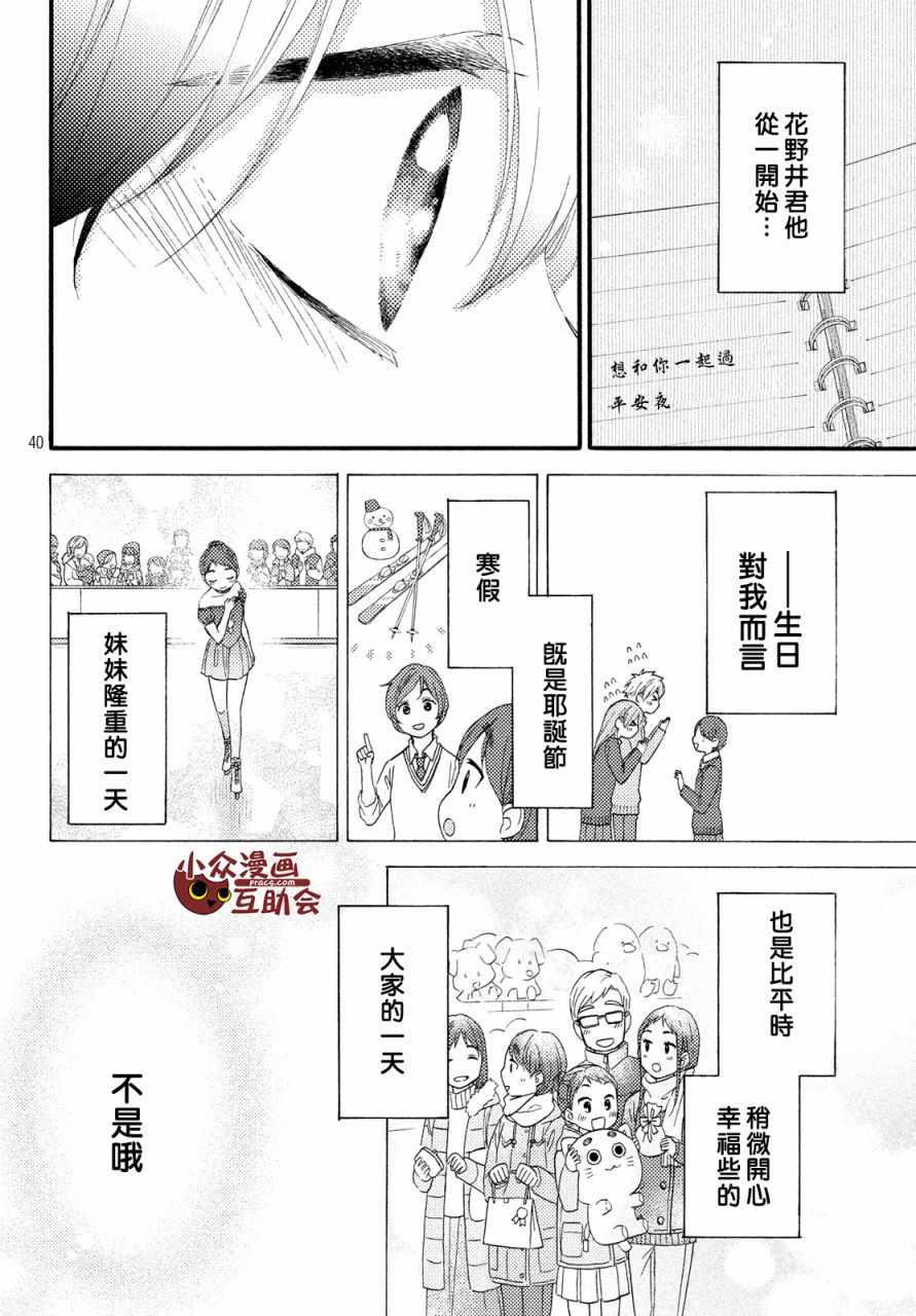 《花野井君的相思病》漫画最新章节第4话免费下拉式在线观看章节第【39】张图片