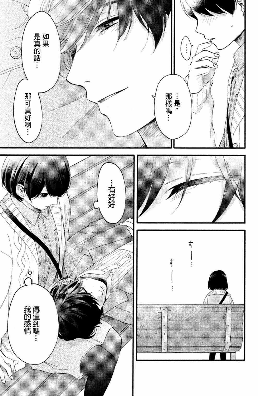 《花野井君的相思病》漫画最新章节第8话免费下拉式在线观看章节第【37】张图片