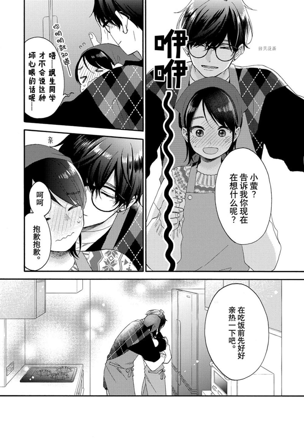 《花野井君的相思病》漫画最新章节第49话 试看版免费下拉式在线观看章节第【14】张图片