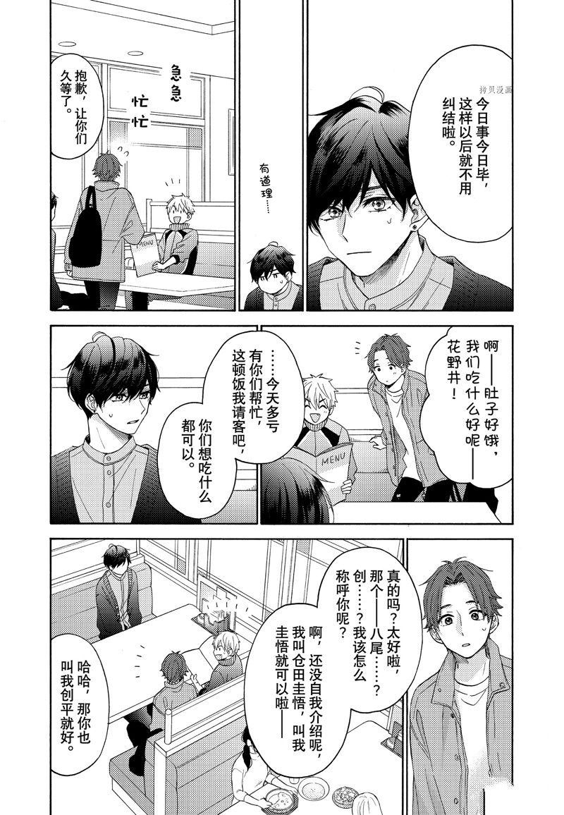 《花野井君的相思病》漫画最新章节第44话 试看版免费下拉式在线观看章节第【4】张图片