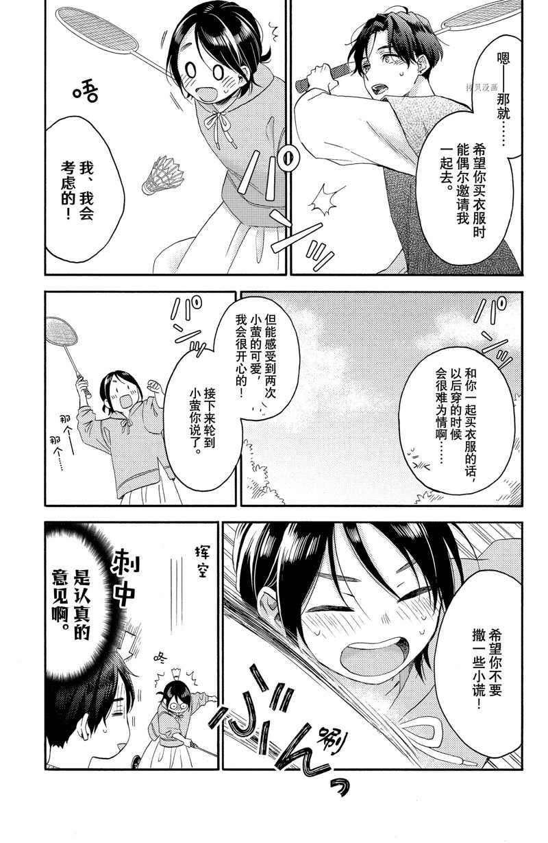 《花野井君的相思病》漫画最新章节第37话 试看版免费下拉式在线观看章节第【27】张图片