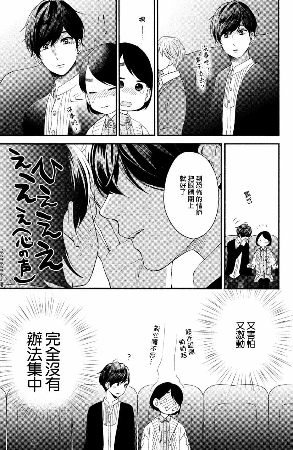 《花野井君的相思病》漫画最新章节第8话免费下拉式在线观看章节第【13】张图片