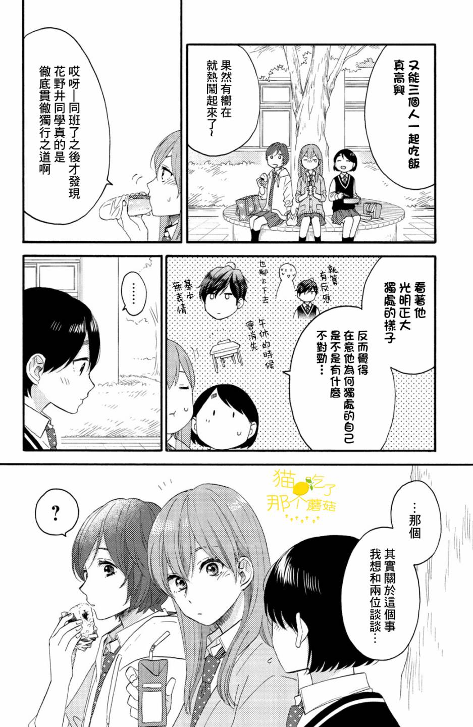 《花野井君的相思病》漫画最新章节第17话 第一次的2年级免费下拉式在线观看章节第【31】张图片