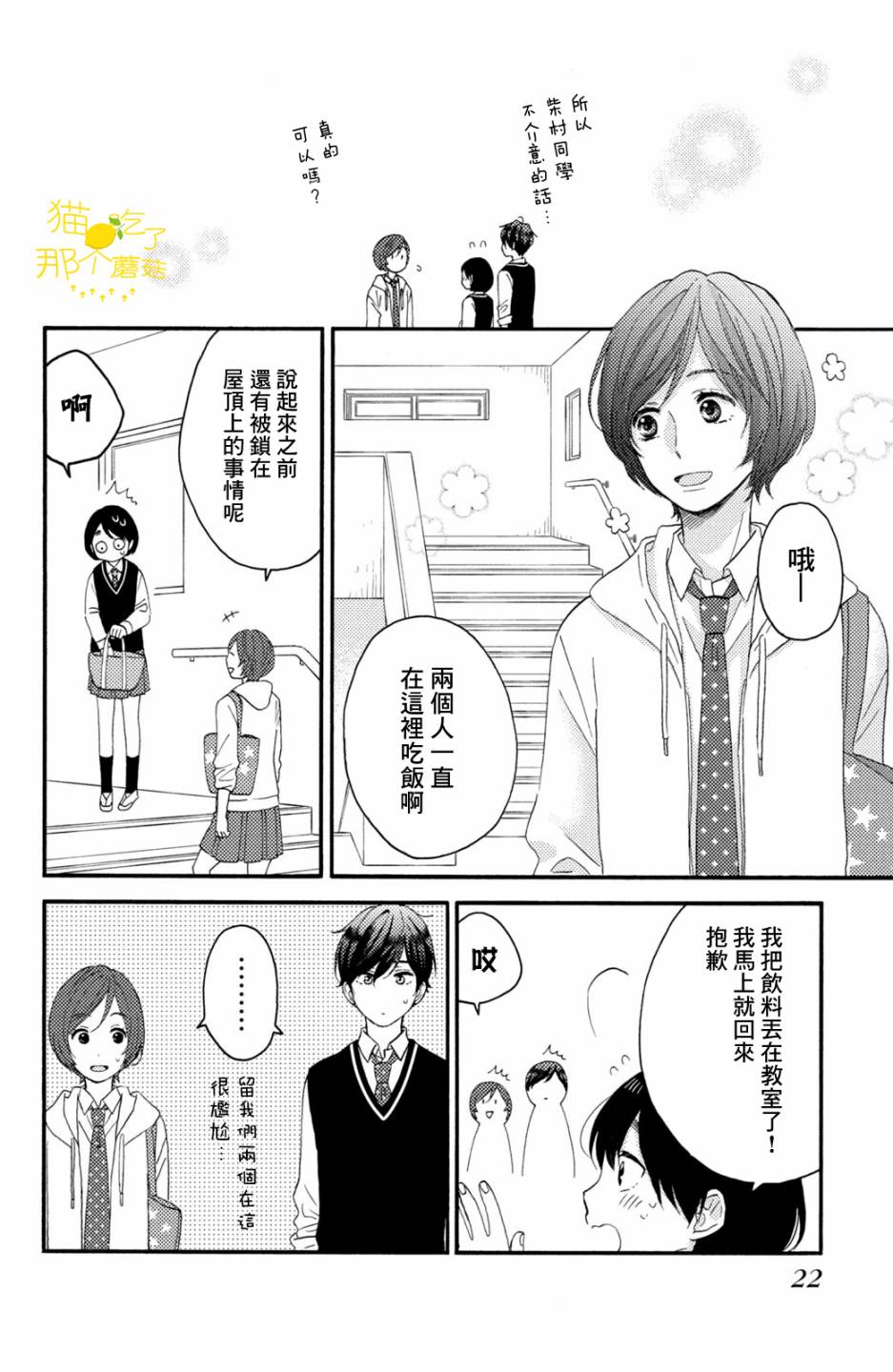 《花野井君的相思病》漫画最新章节第17话 第一次的2年级免费下拉式在线观看章节第【17】张图片