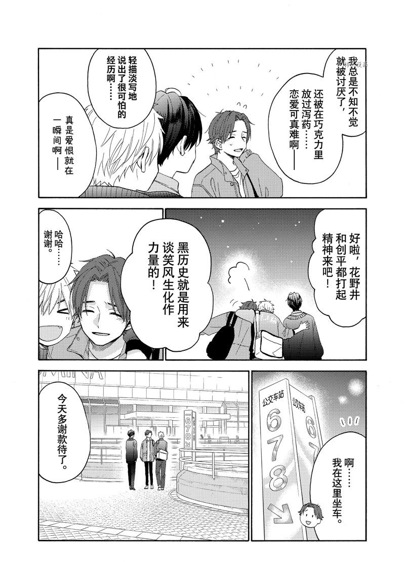 《花野井君的相思病》漫画最新章节第44话 试看版免费下拉式在线观看章节第【18】张图片