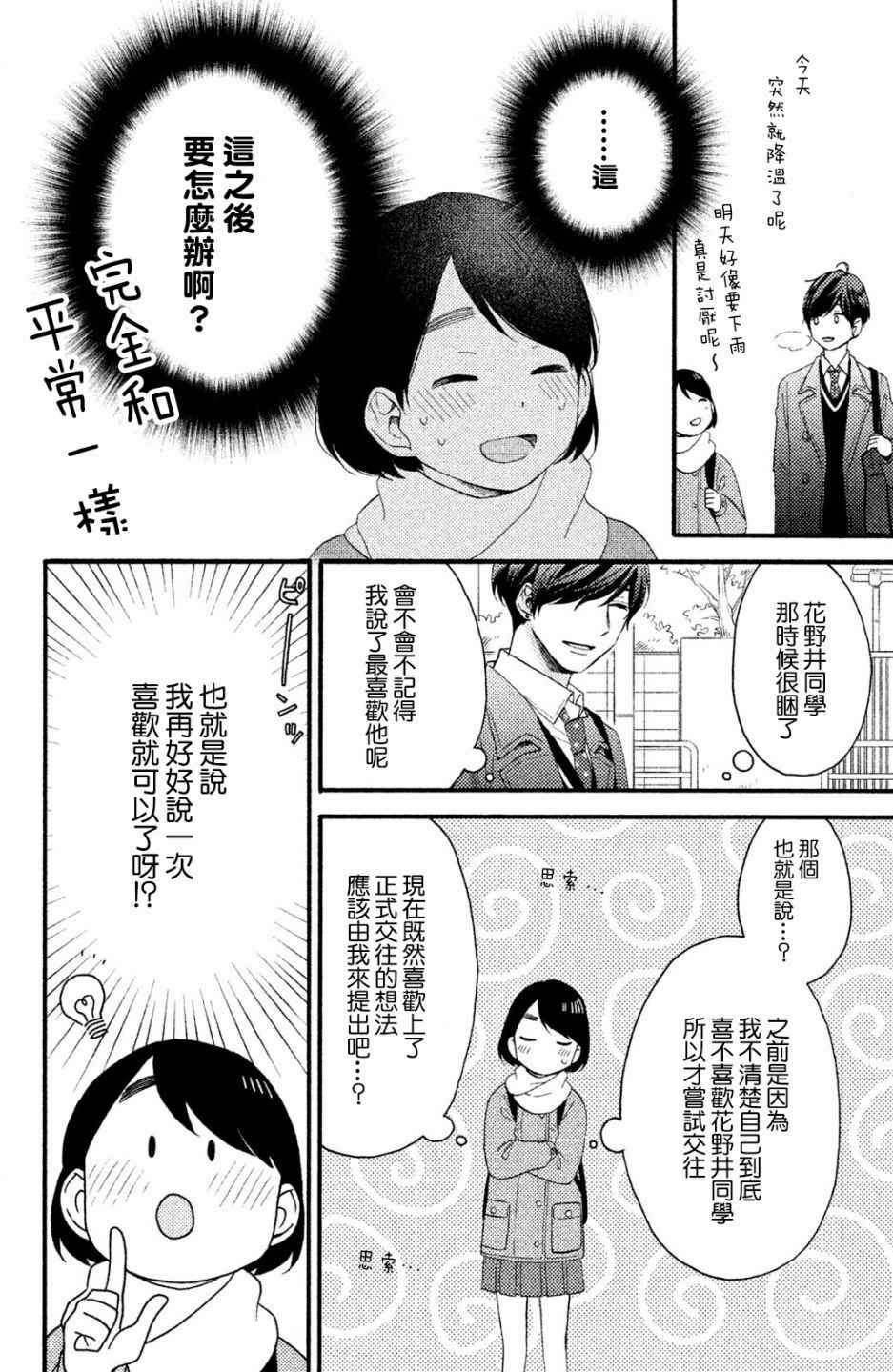 《花野井君的相思病》漫画最新章节第9话免费下拉式在线观看章节第【6】张图片