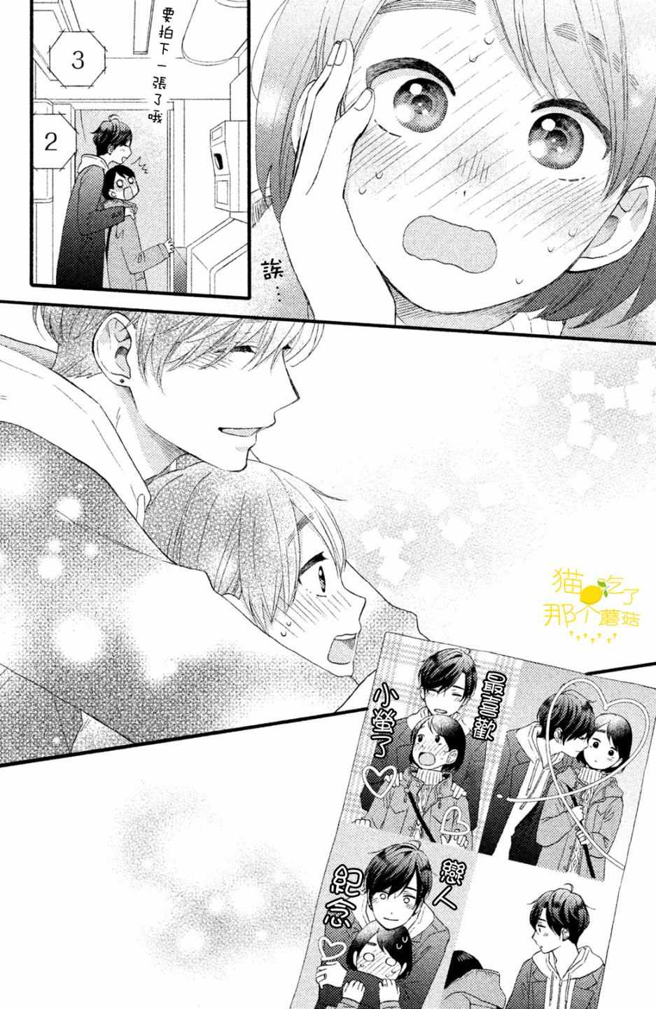 《花野井君的相思病》漫画最新章节第13话免费下拉式在线观看章节第【35】张图片