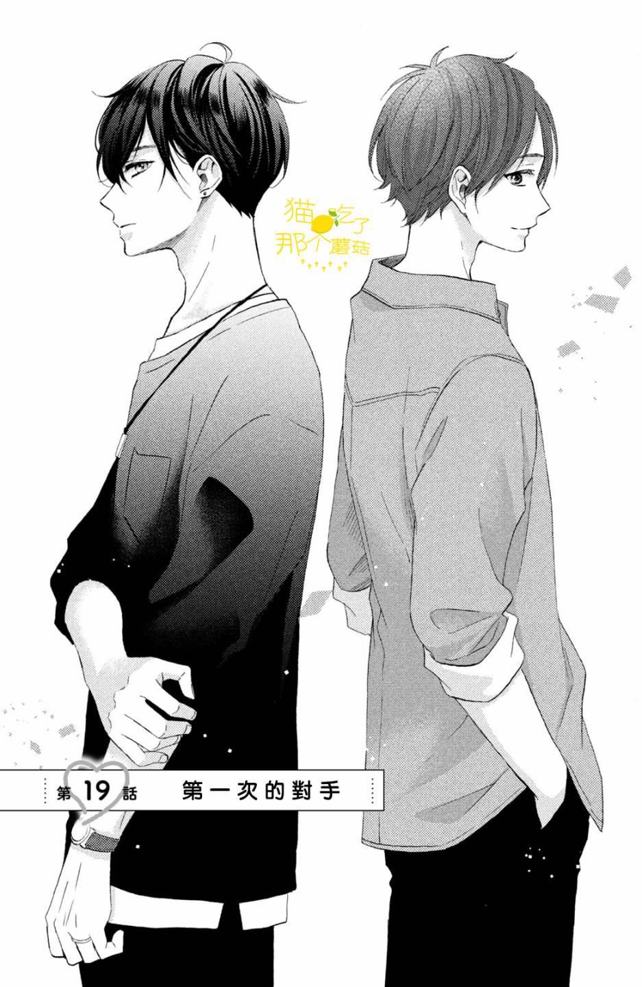 《花野井君的相思病》漫画最新章节第19话 第一次的对手免费下拉式在线观看章节第【1】张图片