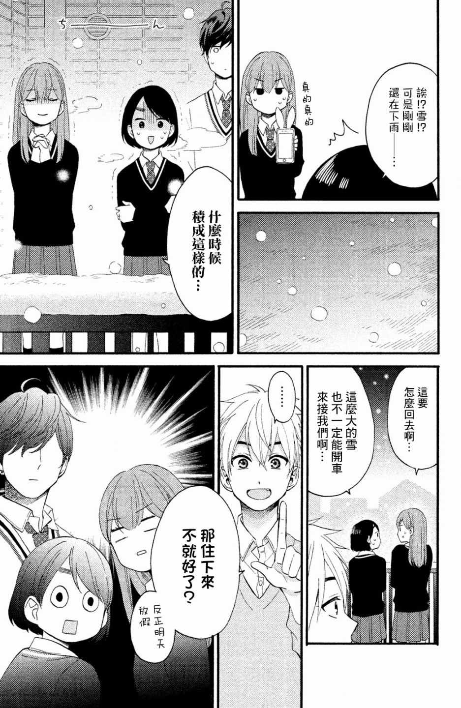 《花野井君的相思病》漫画最新章节第9话免费下拉式在线观看章节第【17】张图片