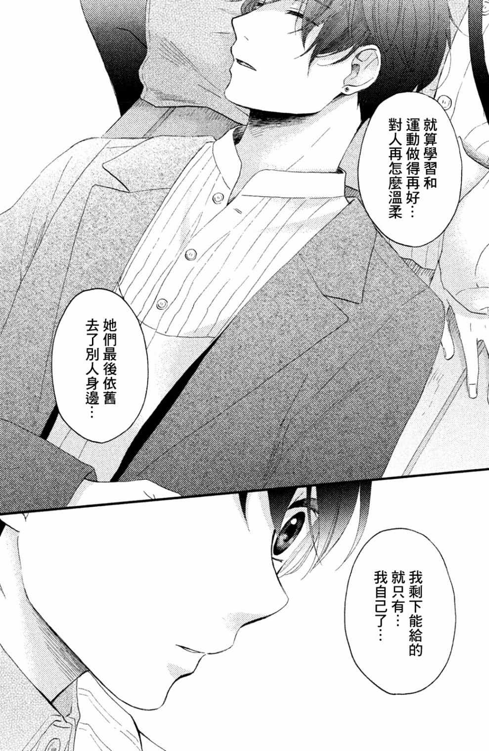 《花野井君的相思病》漫画最新章节第8话免费下拉式在线观看章节第【33】张图片