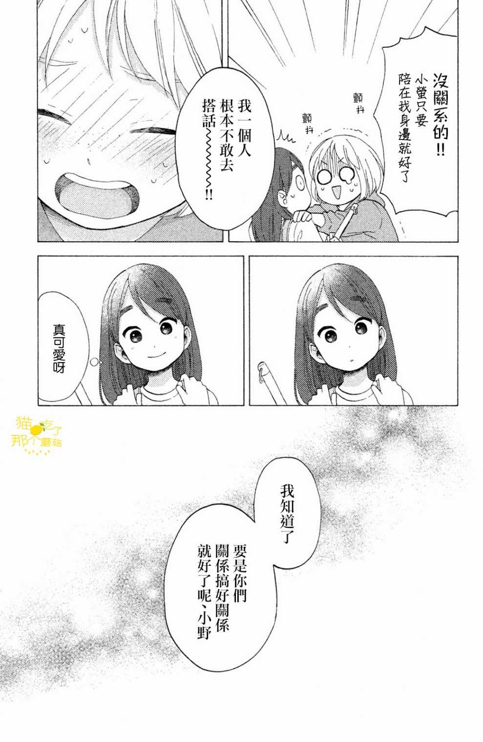 《花野井君的相思病》漫画最新章节第10话免费下拉式在线观看章节第【7】张图片